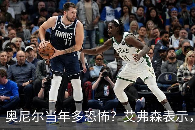 奥尼尔当年多恐怖？艾弗森表示，他场均35+15，穆大叔一点没办法